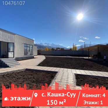 кыргызстан дома: 150 м², 4 комнаты