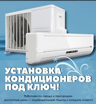 мини кодиционер: Предлагаем услуги по установке кондиционеров «под ключ». Мы работаем — 1