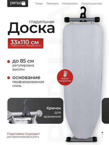 стол для инструментов: Гладильная доска, Новый, Самовывоз, Платная доставка