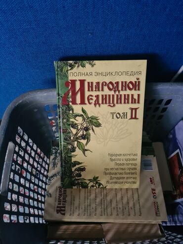 �������������������� ������������ ������������ в Кыргызстан | Книги, журналы, CD, DVD: Продаю книги,все в жёсткой обложке состояние отличное