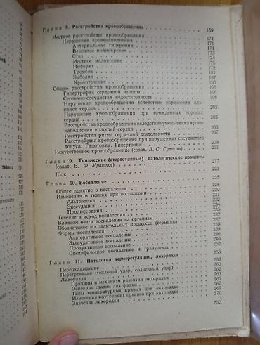 поис: Книга: «Патологическая анатомия и патологическая физиология» Автор: А — 4