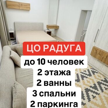 Иссык-Куль 2025: Таунхаус, 2-х этажный таунхаус. Сектор Альфа ЦО Радуга, Сары-Ой, Детская площадка, Парковка, стоянка, Охраняемая территория