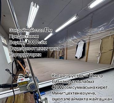 четырех: 📢СДАЕТСЯ В АРЕНДУ МИНИ ЦЕХ ! ‼️ЧИТАТЬ — 5