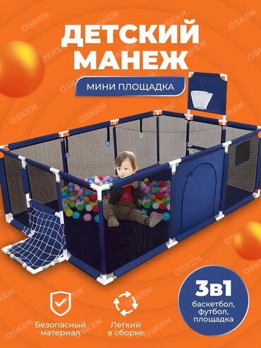 Игрушки: 🎉 Детский манеж 3в1 – мини-площадка для активных малышей! 🎉 👶