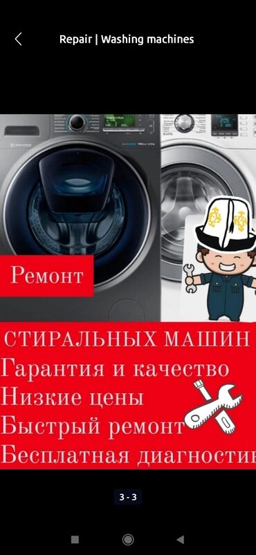 москва кыргызстан машина: Ремонт стиральных машин
ремонт стиральной машины