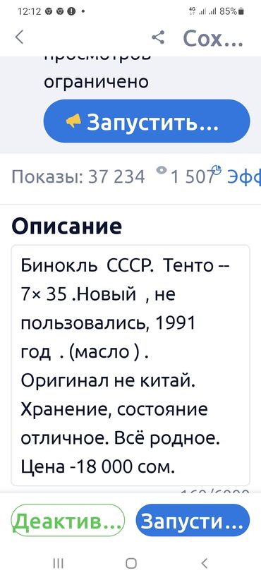 Бинокли: Бинокль 7×35 СССР . Тенто - беркут. 1991. год ОРИГИНАЛ. состояние — 10