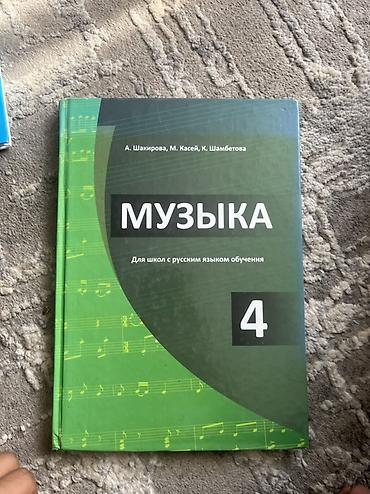 солдатские формы: Комплект школьных учебников для начальных классов: - Кыргыз тили жана — 5