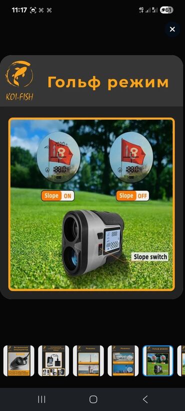 бишкек настольные игры: Дальномер ARTBULL профессиональный
1200м.
15000сом. новый