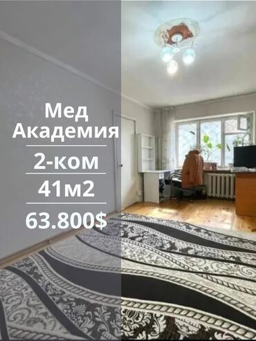 срочно сдаётся квартира маладая гвардия: 2 комнаты, 39 м², Хрущевка, 1 этаж, Косметический ремонт