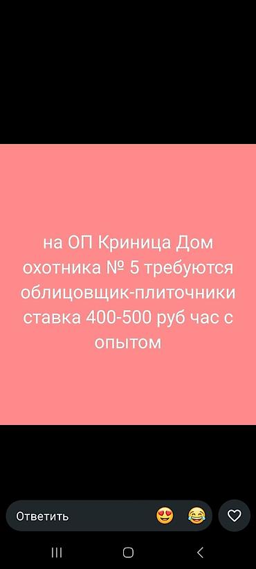 кладка кафеля: Требуется Отделочник: Укладка плитки, 1-2 года опыта — 4
