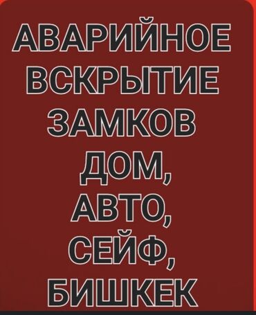 самокат электро: Аварийное вскрытие замков, с выездом