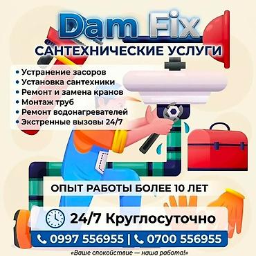 Сантехнические работы: Ремонт сантехники Больше 6 лет опыта — 2