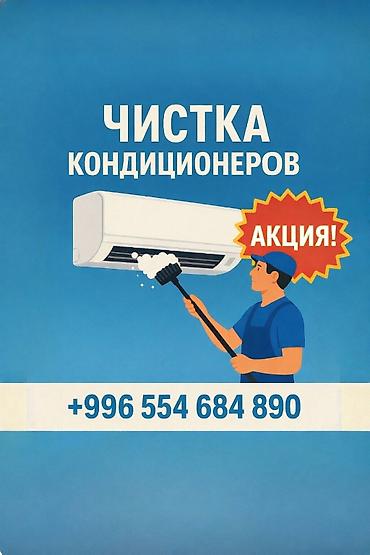 24: Летняя акция! 🌸 Только сейчас — профессиональная чистка кондиционеров — 1