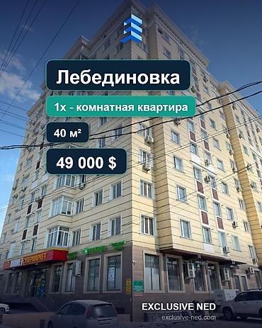 Кыймылсыз мүлк: 1 бөлмө, 40 м², Элитка, 8 кабат, ПСО (өз алдынча бүтүрүү) — 1