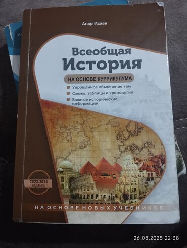 анар исаев всеобщая история ответы: Anar İsayevin "Ümumi Tarix" dərsliyi 2023-2024-cü il nəşridir. Bu