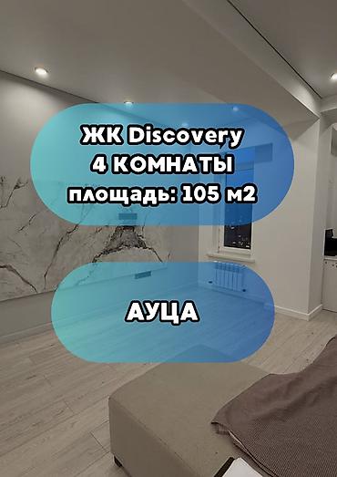 Продажа квартир: 4 комнаты, 105 м², Элитка, 7 этаж, Евроремонт — 1