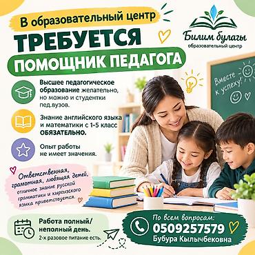 практика перевод: Требуется Няня, помощник воспитателя, Частный детский сад, Без опыта — 1