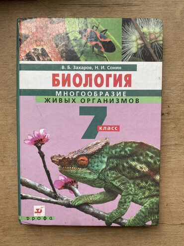 рамка а3 цена: Биология 7 класс Многообразие живых организмов В.Б.Захаров