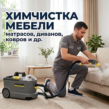 коврик hyperx: Химчистка мебели, | Матрасы, Ковролин, Мягкая мебель — 1