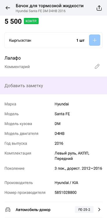 тормозные цилиндры: Главный тормозной цилиндр с бачком (ГТЦ) - Производитель: MOBIS - — 5