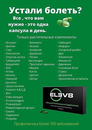 бижутерия бу: Набор пищевых добавок B-Epic: 1) ELEV8 — Advanced Performance — 7