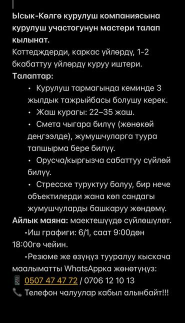 удаленная работа заполнение карточек товаров без опыта: Талап кылынат Прораб, Төлөм Ай сайын, 3-5 жылдык тажрыйба