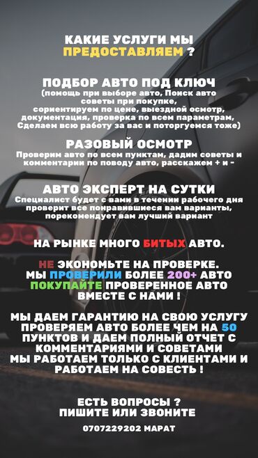 квартира бишкек джал: Компьютерная диагностика, Плановое техобслуживание, Регулярный осмотр автомобиля, с выездом