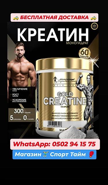 креатины: Креатин Gold Kevin Levrone оригинал. Мощный Голд креатин от Кевин — 2