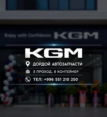 кызыл кия кыз: Автозапчасти KGM SsangYong Rexton G4 KHAN SPORT Korando С Рекстон Ж4 — 1