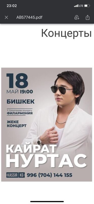 Другие музыкальные инструменты: Билеты 4000 сом