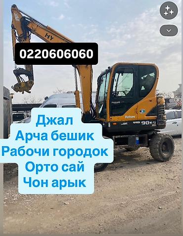 Услуги экскаватора | Выкорчевывание пней, Траншеи, Котлованы at lalafo.kg Услуги экскаватора | Выкорчевывание пней, Траншеи, Котлованы