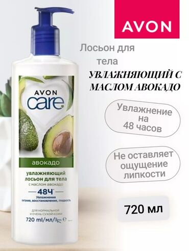 мазь для интима: Увлажняющий лосьон для тела с маслом авокадо, 720 мл. Цена: 650 сом