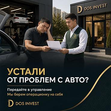 шопена: Сервис управления автомобилями DOS INVEST Что это: - Передача вашего — 4
