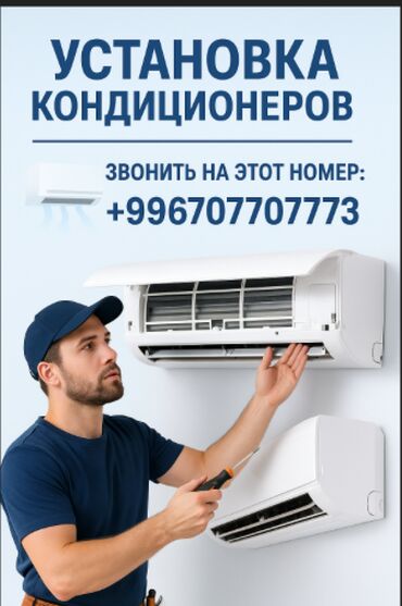 Стационарные телефоны: 🧊 установка, чистка и ремонт кондиционеров — все виды услуг! 🔧