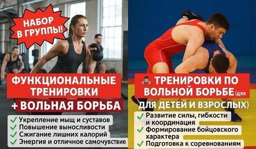 фитнес ковер: 💥 Набор в группы! Функциональные тренировки. Вольная борьба 💥 🏋️