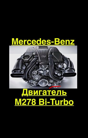 двигатель опель сенатор: Бензиновый мотор Mercedes-Benz 2013 г., 4.7 л, Новый, Оригинал, Германия