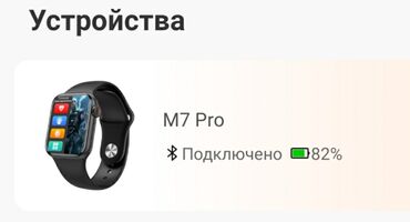 арзан телефон ош: Продаю часы М7 Pro покупала за 5к, продам за 1500 т.к есть царапина