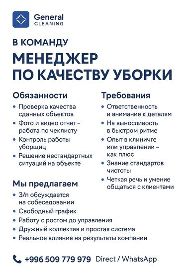 администраторы в кафе: Персонал боюнча менеджер