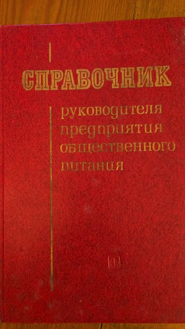Другие книги и журналы: Продаю кулинарные книги! 📚🍳 Для домохозяек, кулинаров, поваров — 25