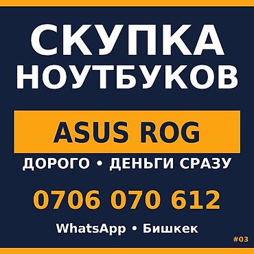 Скупка компьютеров и ноутбуков: Категория: Скупка ноутбуков ПАРТИЯ ИГРОВЫХ? ОПТОВАЯ ЦЕНА. Скупка — 1
