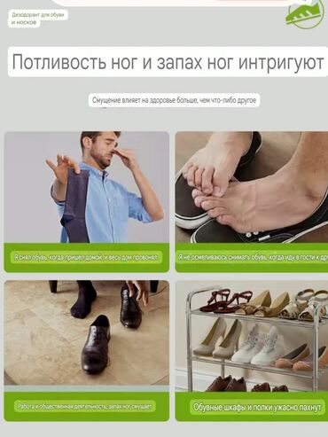 Парфюмерия: Всё для удаления запаха и поглощения пота ног: пластыри-дезодорант, в