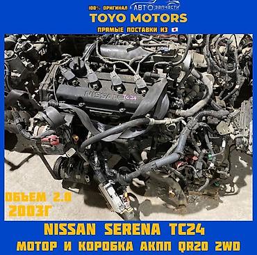 Двигатели, моторы и ГБЦ: В наличии моторы двигатели и коробки передач toyota, honda,nissan — 10