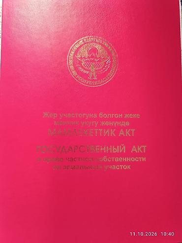 5 соток, Для строительства, Красная книга