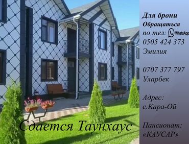 дом арашан: Таунхаус, пансионат Каусар Кара-Ой (Долинка), Бассейн, Балдар аянтчасы, Коргоодогу аймак