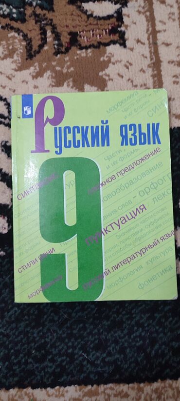 русский язык 3 класс упражнения с ответами 2 часть булатова: Русский язык, 9 класс, Б/у, Самовывоз, Платная доставка