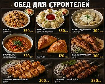 Жумушчуларга тамак заказ алабыз арзан баада одрес Щербакова 56 кафе