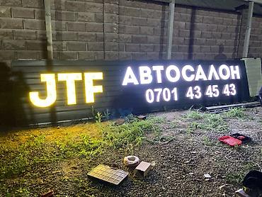 Изготовление рекламных конструкций: | Вывески, Лайтбоксы, Таблички, | Монтаж, Демонтаж, Разработка дизайна at lalafo.kg — 8 Изготовление рекламных конструкций: | Вывески, Лайтбоксы, Таблички, | Монтаж, Демонтаж, Разработка дизайна — 8