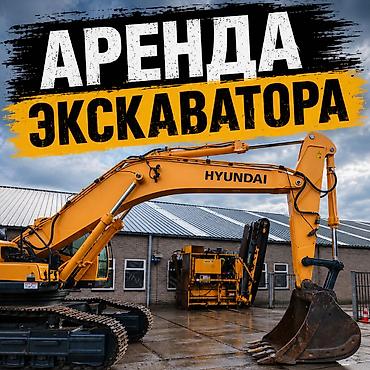 АРЕНДА ЭKCКАВАТOР ГУCЕНИЧНЫЙ КОВШИ 1,2; 1,5; 1,9м3, CКИДKA ПPИ ЗАKАЗЕ at lalafo.kg АРЕНДА ЭKCКАВАТOР ГУCЕНИЧНЫЙ КОВШИ 1,2; 1,5; 1,9м3, CКИДKA ПPИ ЗАKАЗЕ