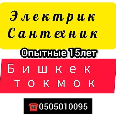 заземление: Электрик | Электромонтажные работы Больше 6 лет опыта — 1