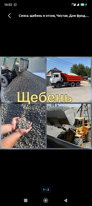 Смесь щебень и отсев, Чистая, Для фундамента, Хово